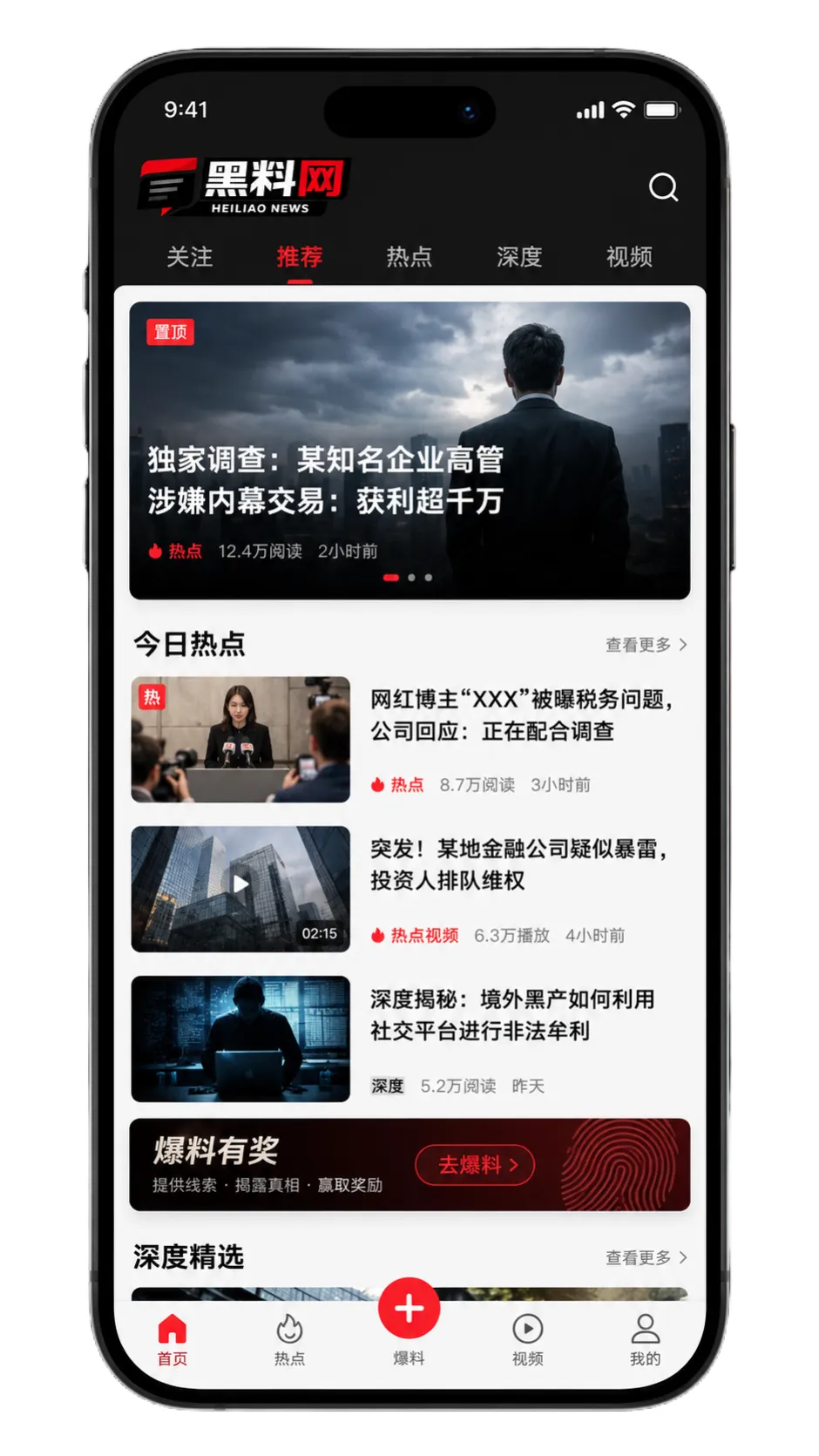 黑料网APP移动阅读